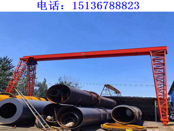 MH型门式起重机厂家辽宁大连16T9M龙门吊多少钱