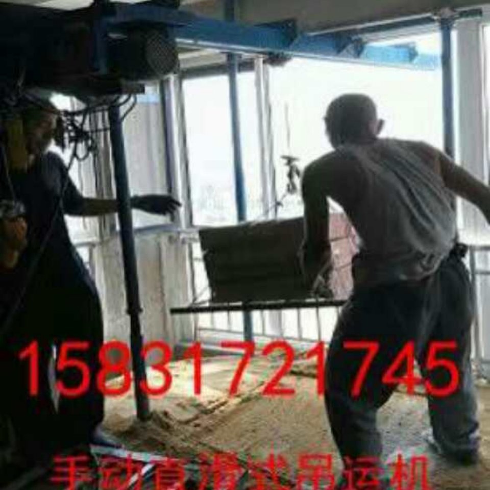 建筑直滑式小吊机​大小窗口吊运机厂家报价楼房装修砂石料小型吊机