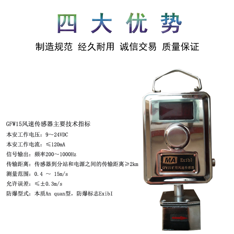 GFY15(X)风速传感器厂家电话 GFY15(X)风速传感器价格电联