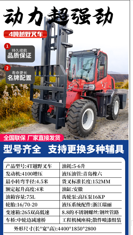 4吨越野叉车