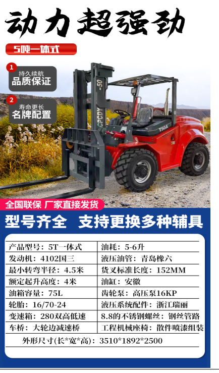5吨一体式叉车