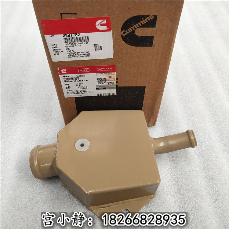KTA-50船用辅机美康曲轴箱呼吸器3897782 16缸柴油机修理