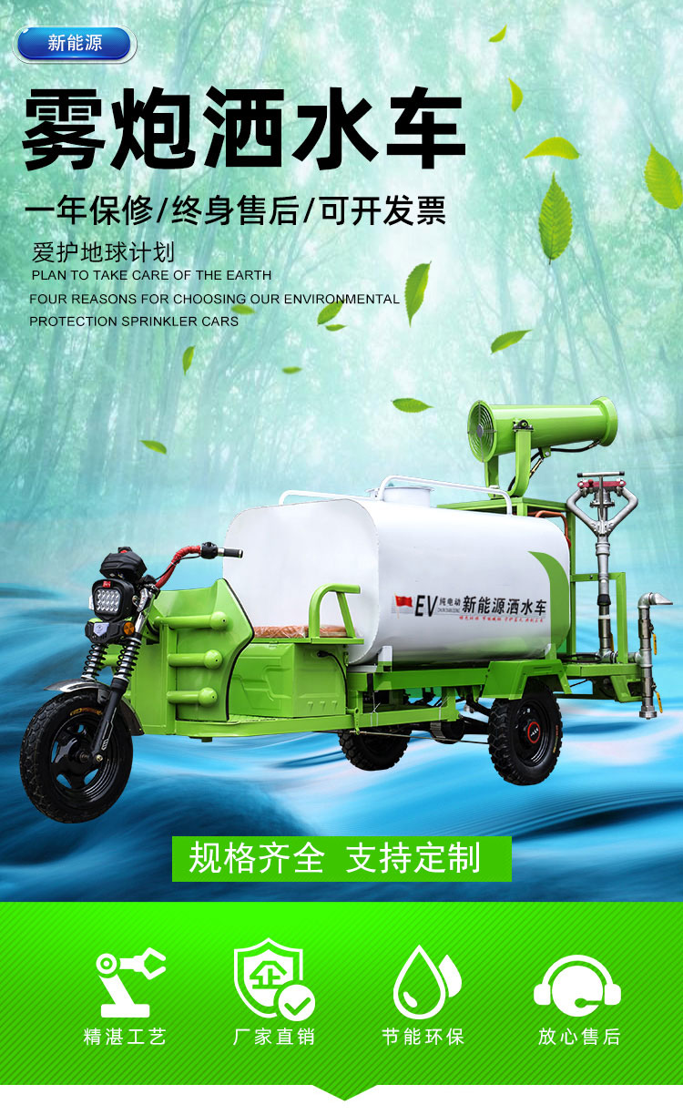 新能源环保防水除霾电动雾炮洒水车多功能2立方喷雾洒水车