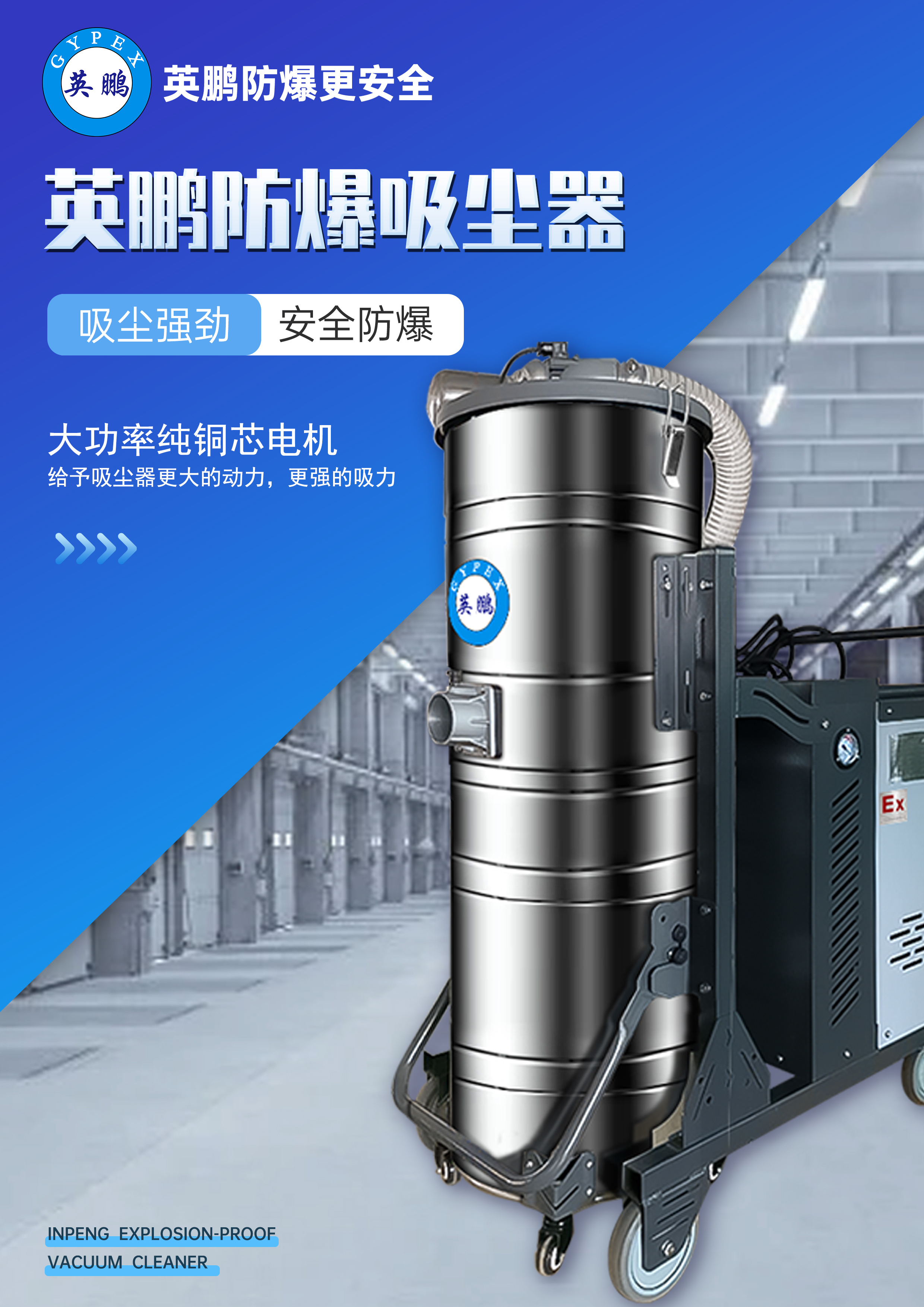 防爆吸尘器，英鹏