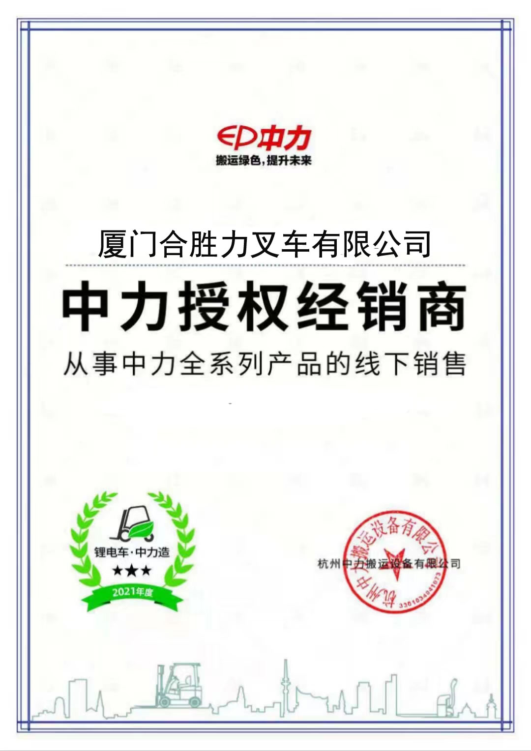厦门中力叉车电动叉车厂家