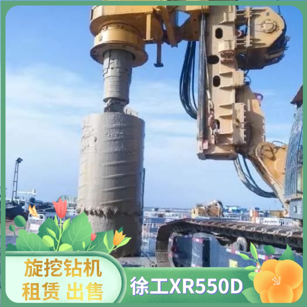售卖|出租 徐工XR550D旋挖钻机 附近旋挖钻机租赁