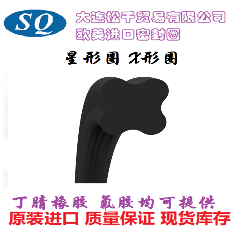 NBR丁氰橡胶橡胶星型圈蓝色黑色X型密封圈美标