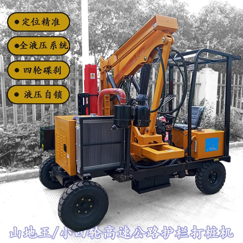 徐州高速公路护栏打桩机小四轮打拔钻孔一体防撞波形混凝土打桩机
