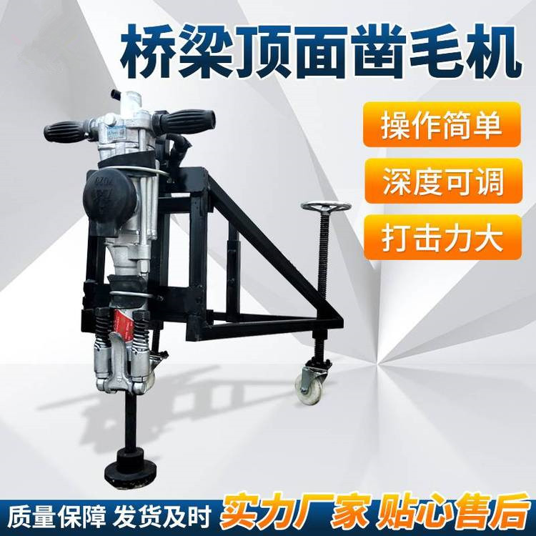 框架式混凝土凿毛机  大合金头桥梁立面打毛机   带钢筋桥面凿毛机