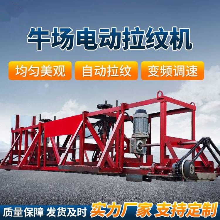 现浇混凝土地面拉槽机   自行走牧场拉纹机   框架式机械拉纹器