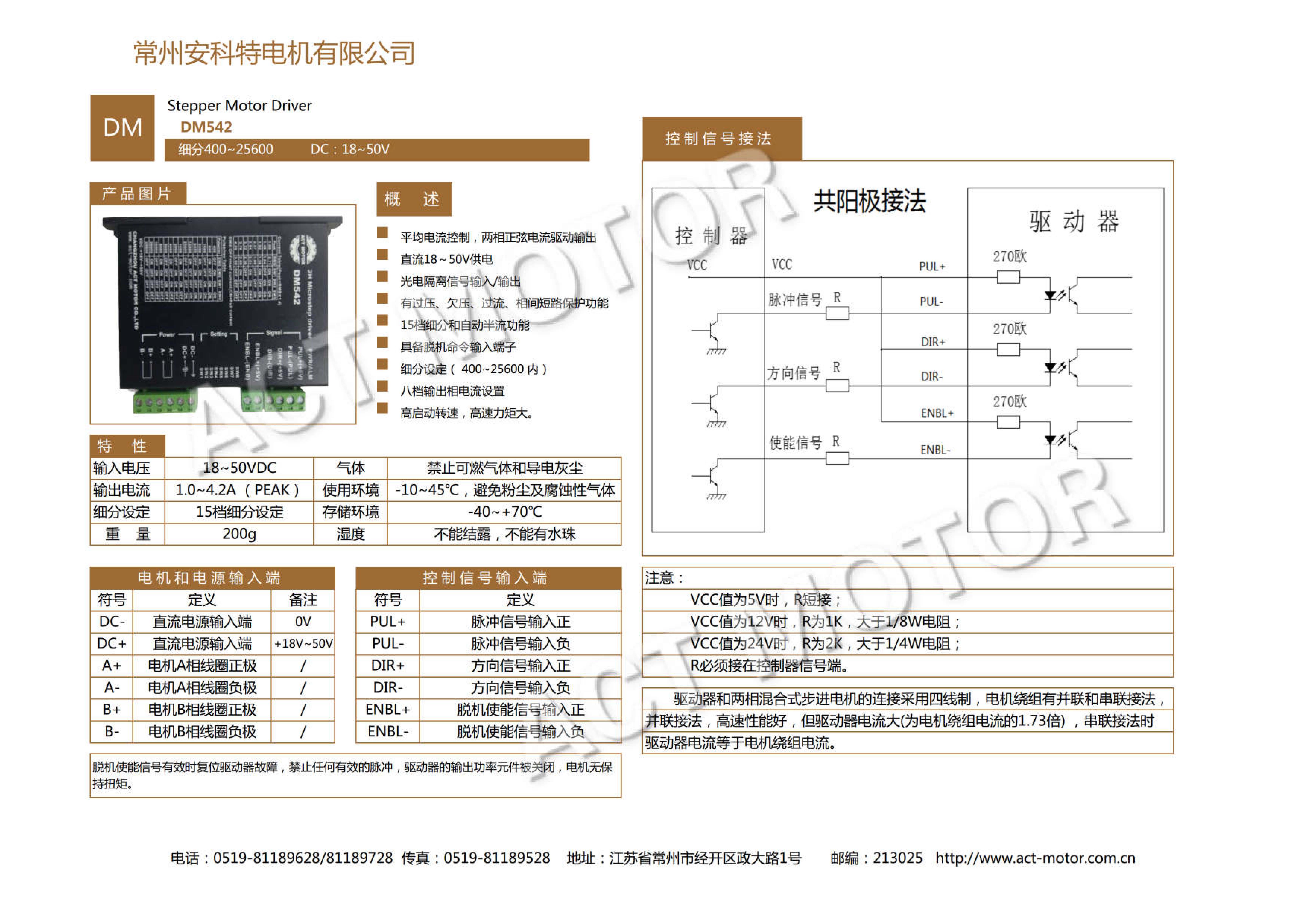  步进电机 数字式驱动器 128细分 ,4.2A直流18-50V DM542控制