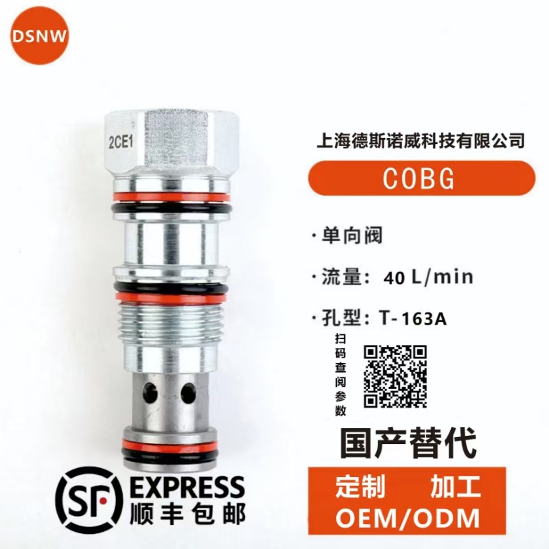 sun液压阀/德斯诺威螺纹插装阀PVDBLWN替代
