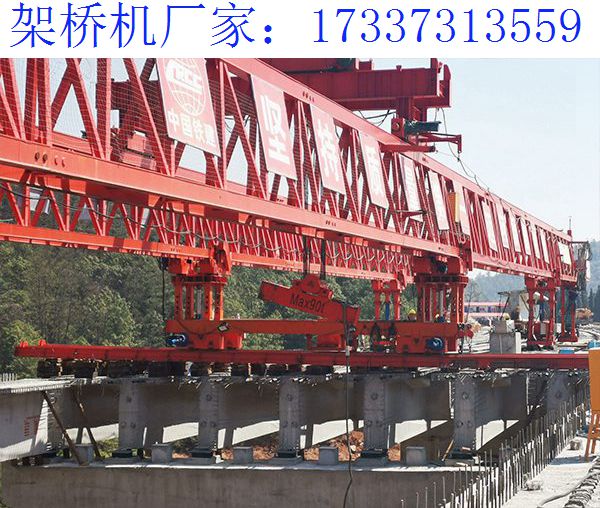 河南焦作160吨架桥机厂家 架桥机维护注意事项