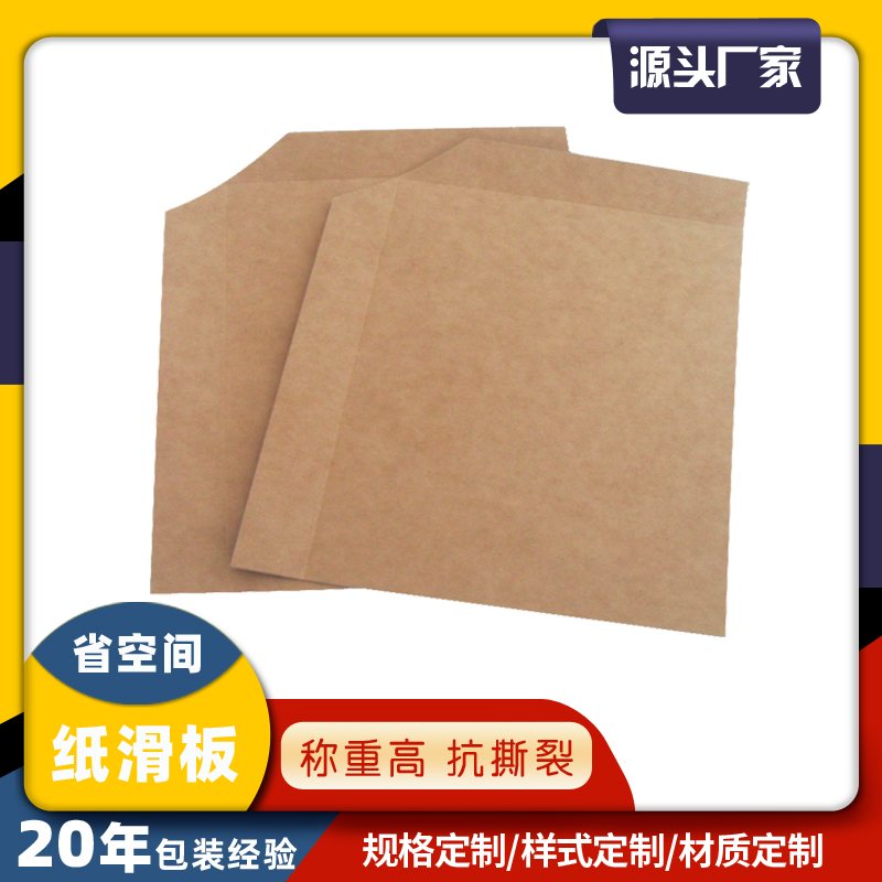 牛皮纸打包托盘纸平张纸滑片物流运输纸板0.6mm厚
