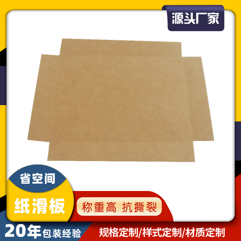 纸托板运输 载重纸滑板 加厚牛皮纸滑片带货运输