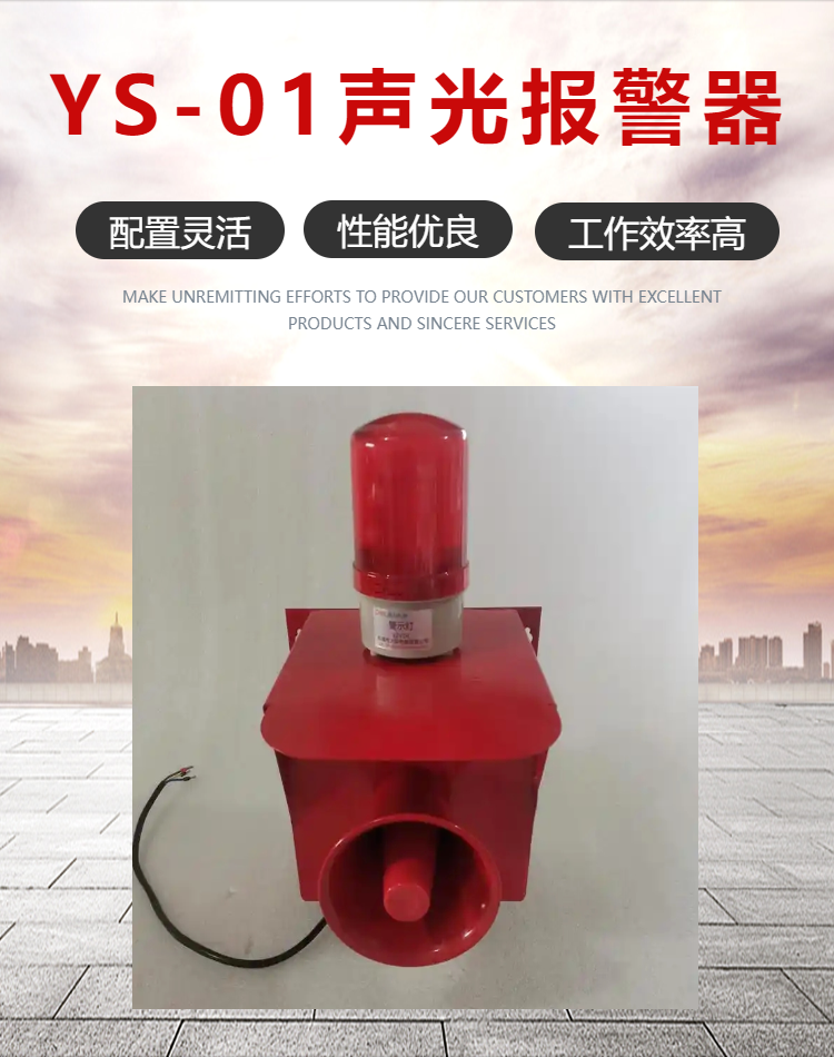 YS-01F底部安装声光报警器 YS-01P不锈钢声光报警器