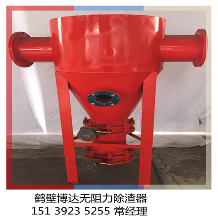 无阻力除渣器矿用无阻力除渣器厂家选型指导