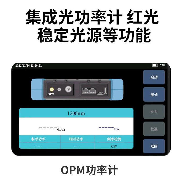 OTDR光时域反射计 ZEYE810高性能光时域反射计