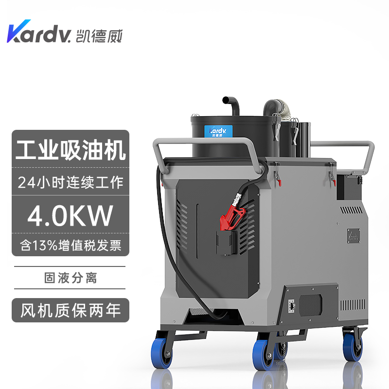 凯德威工业吸油机DL-4026Y设备配套用4000W吸油机固液分离用