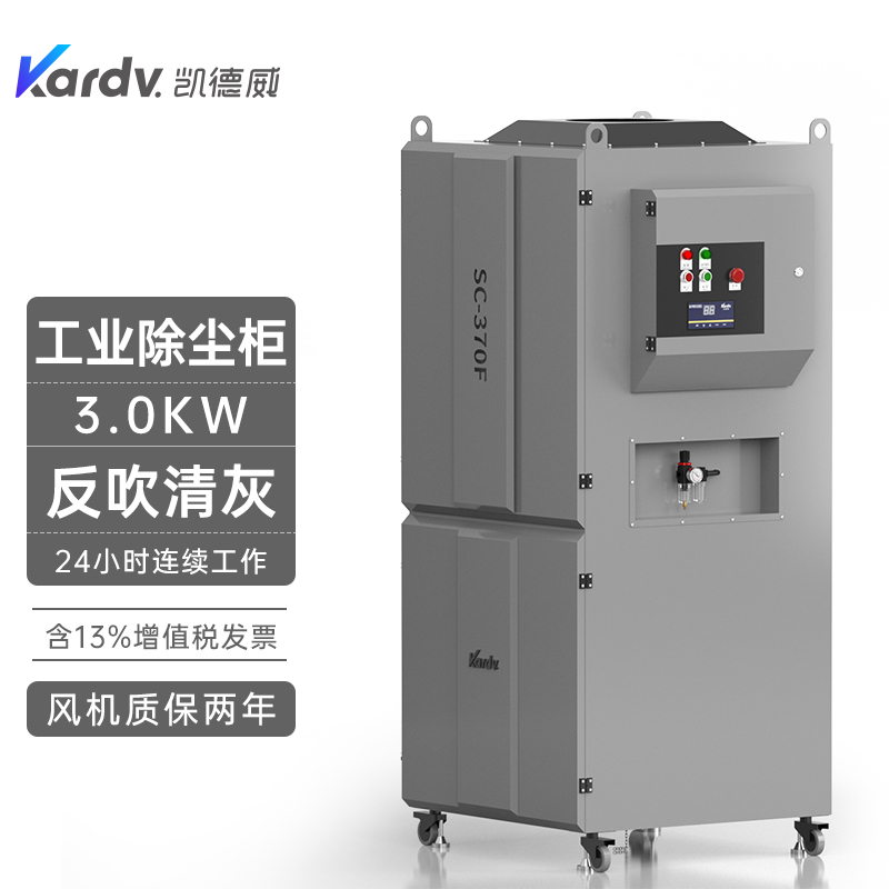 凯德威工业除尘器SC-370F锅炉粉尘集尘设备悬浮粉尘收集