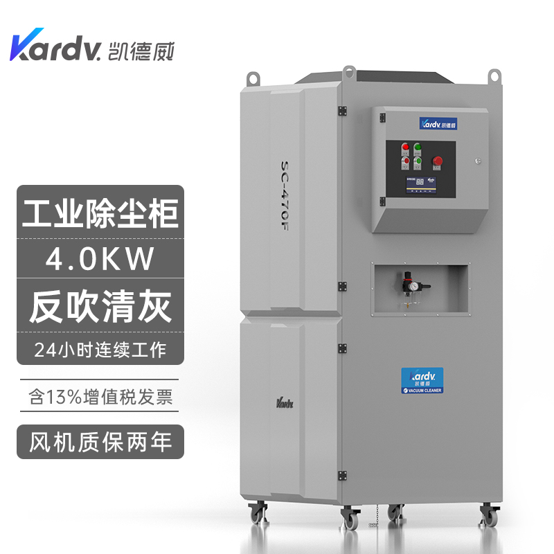 凯德威工业除尘器SC-470F电焊车间粉尘净化设备脉冲除尘器