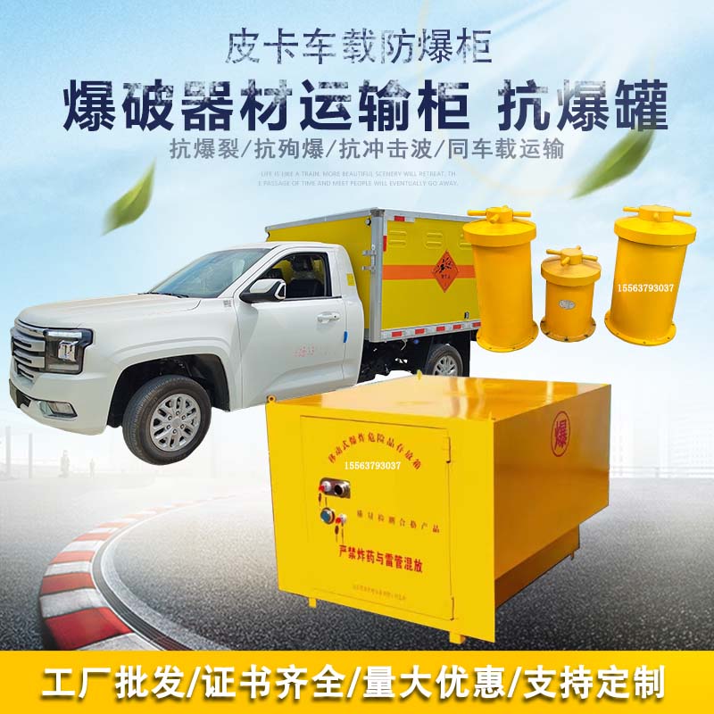 定制江铃皮卡后斗炸药柜
