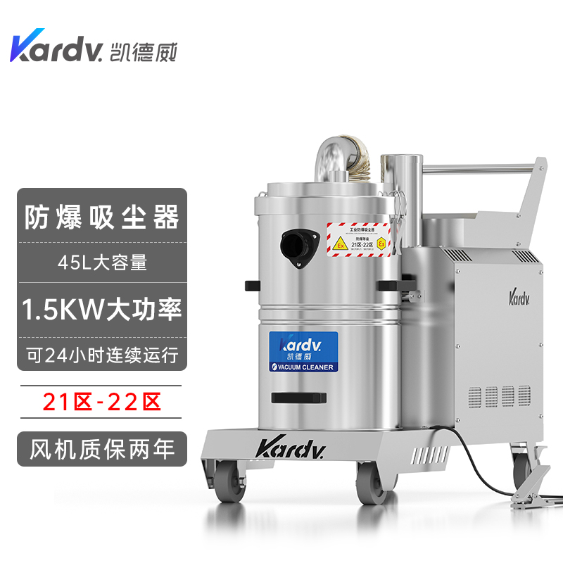 凯德威防爆吸尘器KFB 1.5 GF 45电子生产车间配套用 