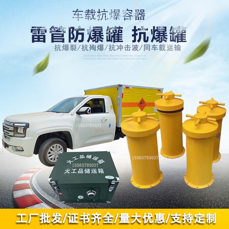 抗爆容器为何规定容量不超过100发