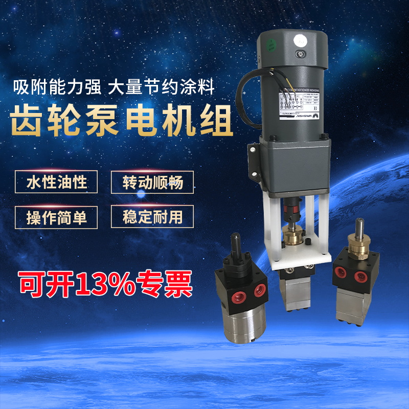 含變頻器帶電機涂料供油泵 靜電噴漆機定量齒輪泵 油墨計量輸漆泵