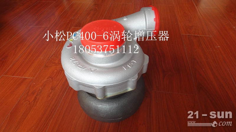 小松PC400-6涡轮增压器