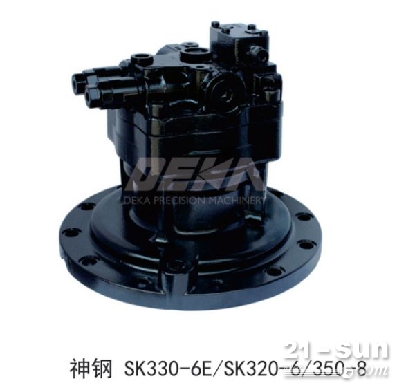 DEKA回转液压马达适用于神钢SK330-6E/SK320-6/350-8挖机