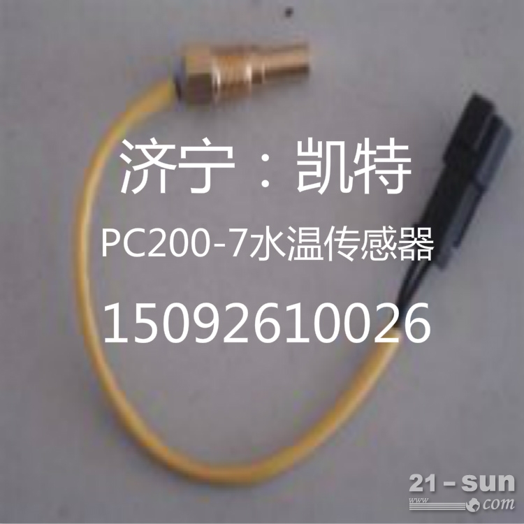 出售小松挖掘机PC200-7水温传感器 ..