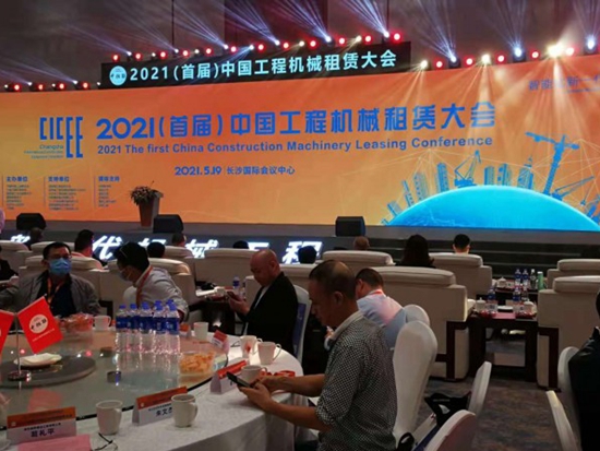 中租聯 2021(首屆)中國工程機械租賃大會 在長沙國際會議中心隆重召開