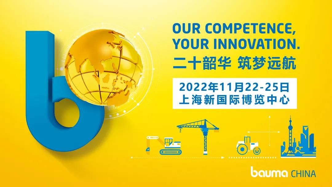从心出发 | bauma CHINA 2022全新启动，2022年11月22-25日江湖再聚！
