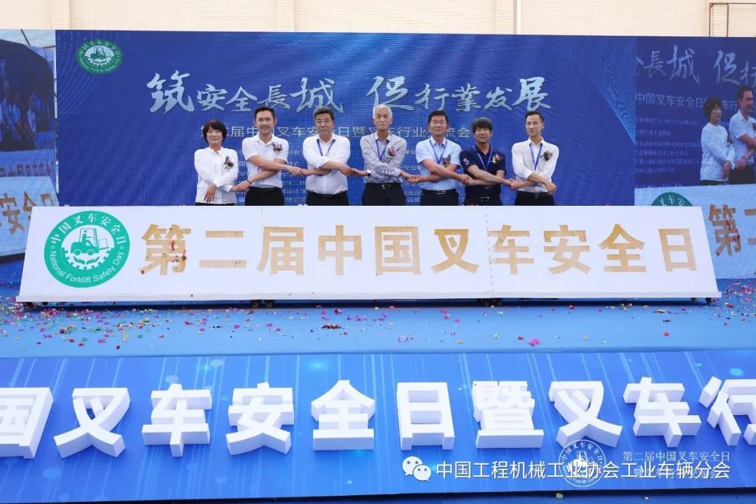 第二届“中国叉车安全日”活动暨叉车行业交流会在东莞举办