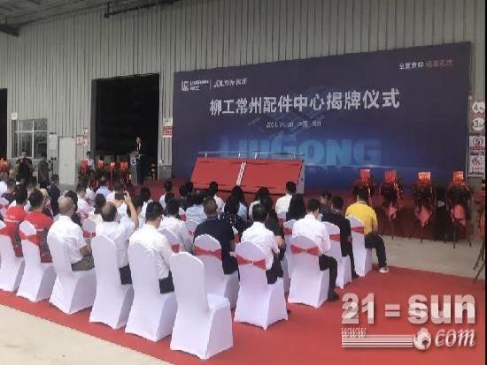 攜手京東，柳工常州配件中心揭牌