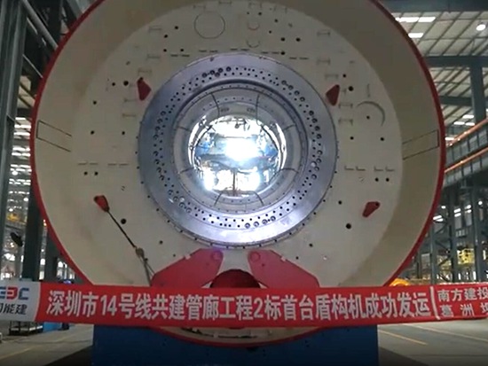 深圳地铁14号线共建管廊2标首台盾构机始发