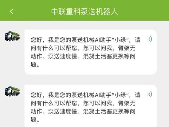 新版AI专家诊断系统正式上线 中联重科智慧服务再升级