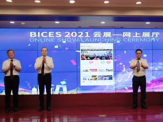 “BICES 2021<em>云展</em>”上线仪式在京成功举办