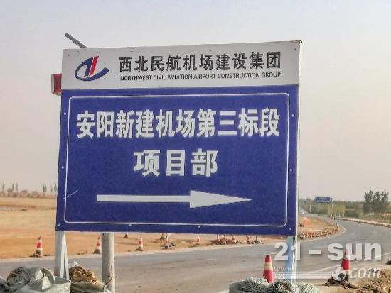 徐工成套道路機械現身安陽機場！