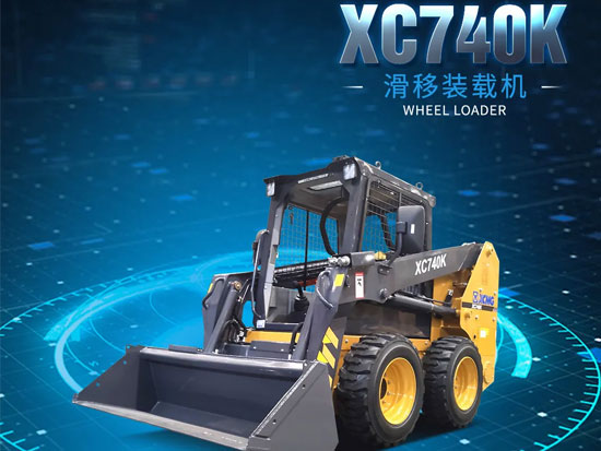 靈活多能，徐工XC740K滑移裝載機