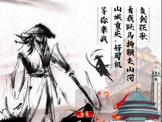 麻辣江湖招募令！2021山东临工好司机重庆站即将火热启动