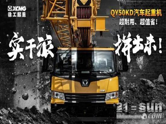 徐工全新吊車 19.4m臂長！額定起重量達到14.2噸