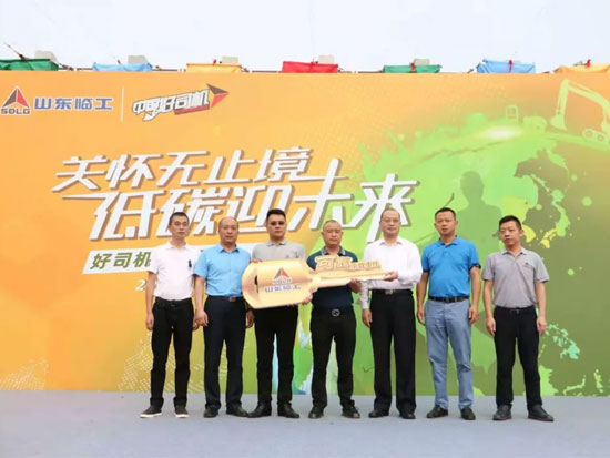 2021山东临工好司机启动现场举行电动装载机交机仪式
