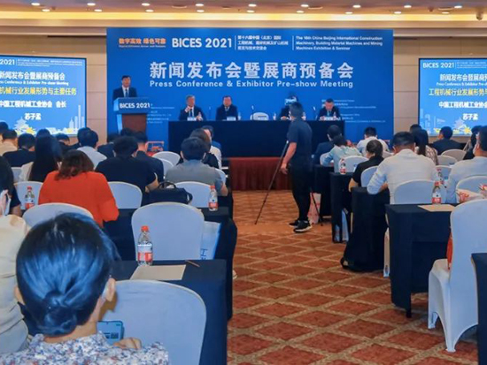 BICES 2021新闻发布会暨展商预备会主题活动在京隆重召开