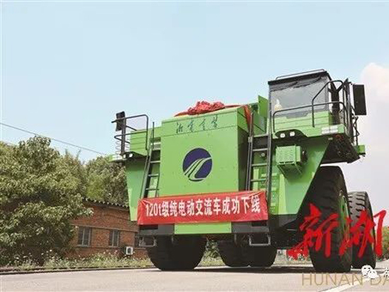 世界首台120吨级纯电动矿用自卸车<em>湘潭</em>下线