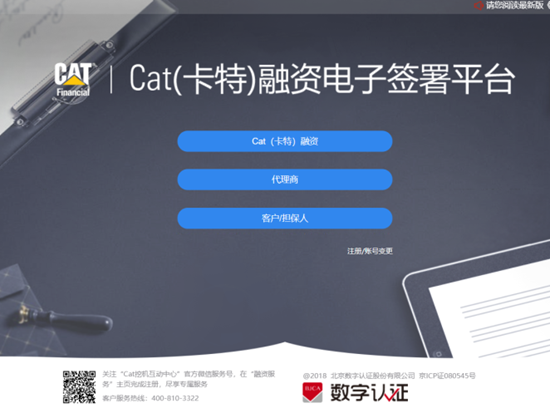 安全、无忧、便捷！Cat（卡特）融资电子签服务