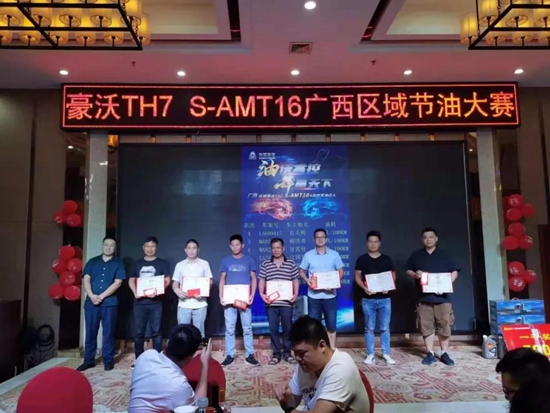 中国重汽：豪沃TH7 S-AMT16节油赛广西区域圆满成功！