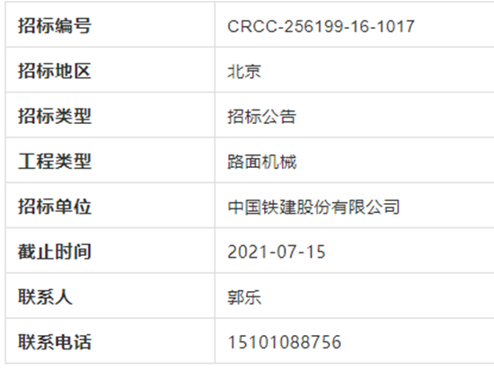 【招标公告】中国铁建股份有限公司设备集中招标水稳摊铺机采购项目