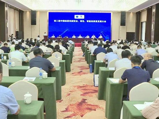 第二屆中國起重機械安全、綠色、智能高質量發展大會召開